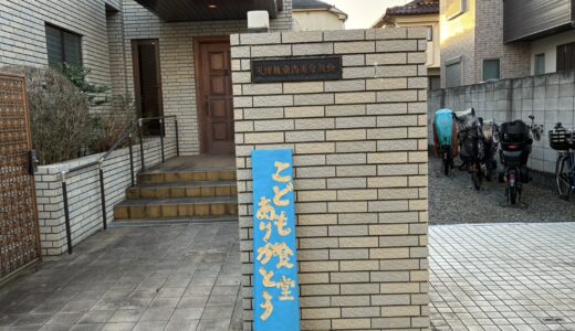 【あつまれ！子ども食堂！】第44回：「子ども食堂　ありがとう」