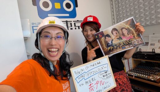 【ひろがる！ダイナマイトマンデー】ゲストコーナー～2026年5月18日①ゲスト:防災芸人　赤プルさん