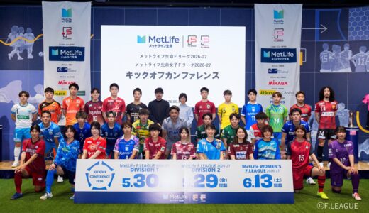 フットサルリーグの新シーズンが始まります！／キックオフカンファレンス開催