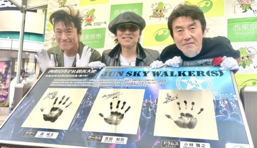 ジュンスカの”聖地”ひばりヶ丘駅前に手形銘板完成／お披露目イベントにファン殺到