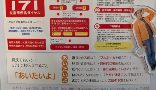 【ヘルメット隊長のひろがる！防災サバイバル】～2026年6月1日  「災害用伝言ダイヤル171」　ひろがる！ダイナマイトマンデー