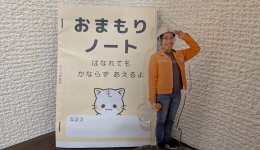 【ヘルメット隊長のひろがる！防災サバイバル】～2026年6月15日  「もしもに　おまもりノート」　ひろがる！ダイナマイトマンデー