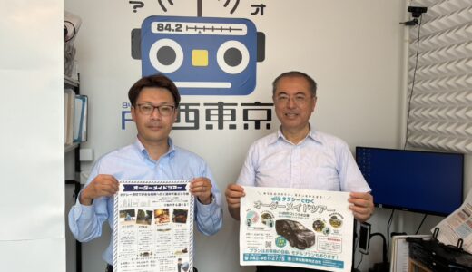 「ラジ音タクシー～季節を感じるツアー～」（2026年7月31日放送：ドライバー 内山博紀さん）