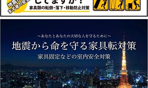 あんどうりすの防災四季だより26年8月2日（再放送8/9) 家具の地震対策と暑い時期の対策、災害対策について