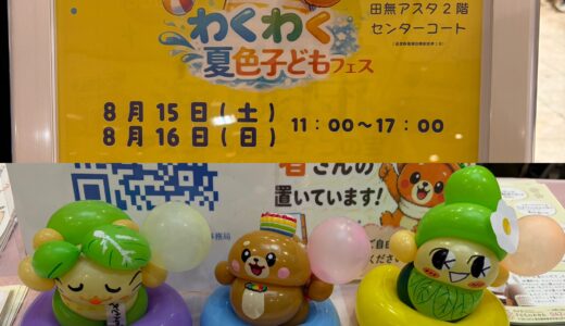 8/16(日) 【日曜お役立ち隊】わくわく夏色子どもフェス by じゅんじゅん