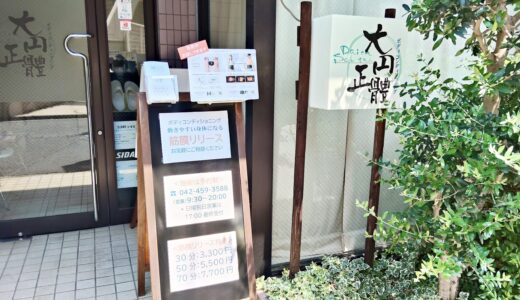26/8/2(日)日曜お役立ち隊「ボディコンディショニング大円正體」by.はるちー