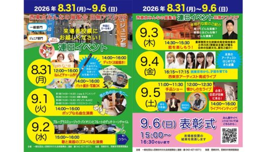 アートでつながる7日間！「西東京みんなの展覧会 2026」が開催されます