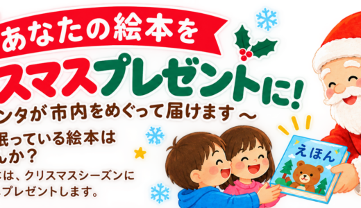 あなたの絵本をクリスマスプレゼントに!