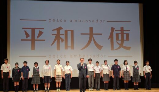 西東京市平和大使報告会～中高生が伝える、平和への思い～