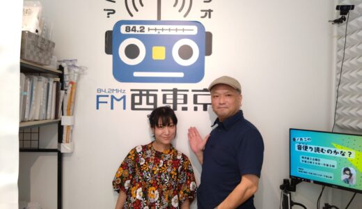 「亜ノあこの音便り読むのかな？」第1回　2026年9月19日放送分