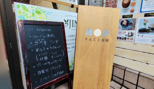 26/9/6(日)日曜お役立ち隊「りんごと胡桃」by.はるちー