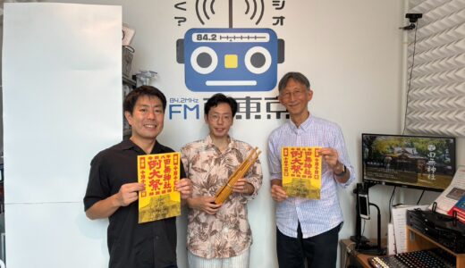 2026年9月18日「田無神社ラジオ」ゲスト：田無神社　神職　金子祐紀さん