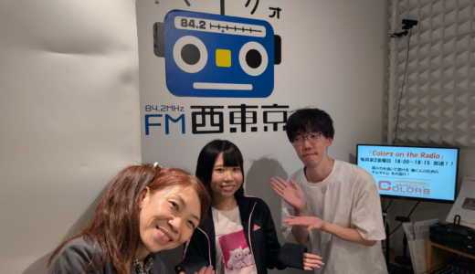 第12回Colorz on the Radio！！9月11日放送！