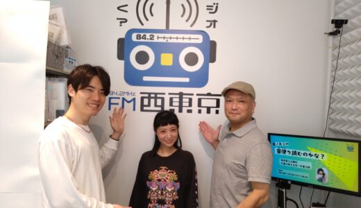 「亜ノあこの音便り読むのかな？」第2回　2026年10月17日放送分